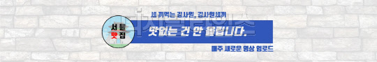 [THE INFLUENCER] 이모카세·가맥집… 맛지도 따라 믿고 먹는 서울여행 해볼까